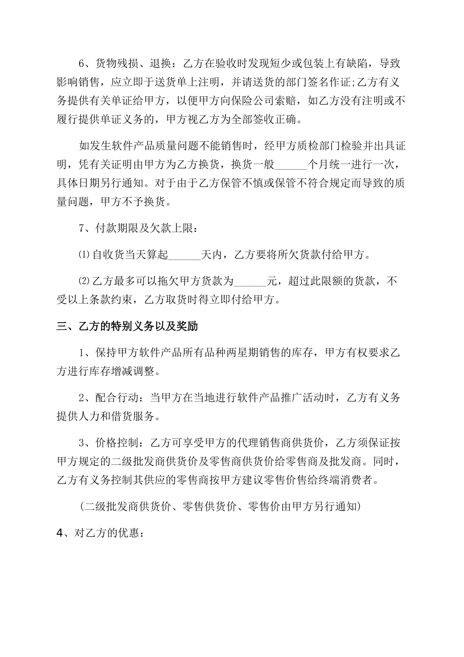 通用销售代理合同范本模板_第3页