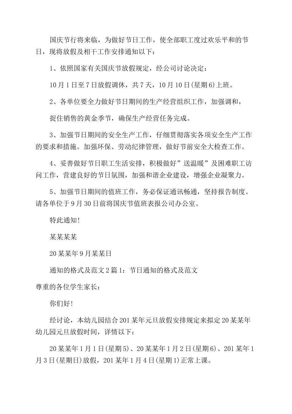 通知范文格式及例文_第3页