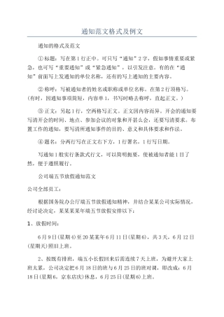 通知范文格式及例文