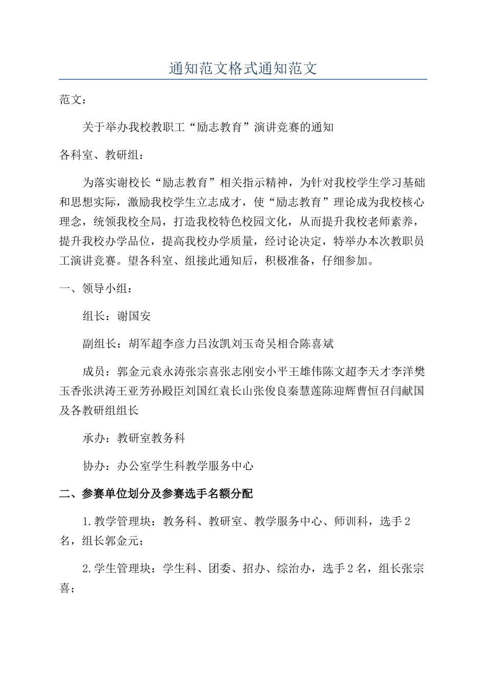 通知范文格式通知范文_第1页