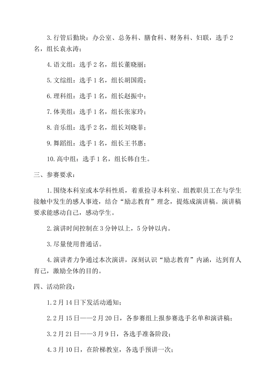 通知范文格式通知范文_第2页