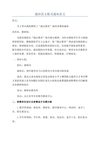 通知范文格式通知范文