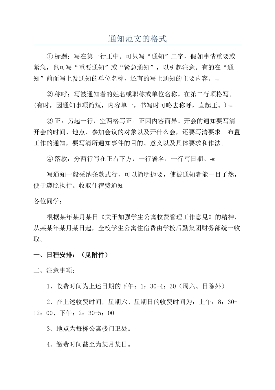 通知范文的格式_第1页