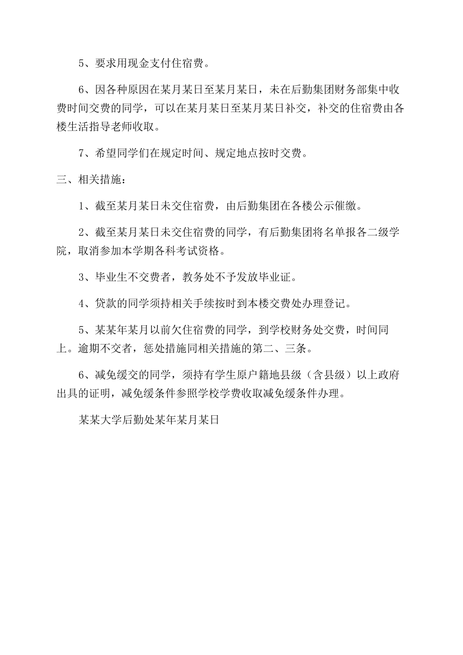 通知范文的格式_第2页