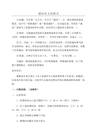 通知范文的格式