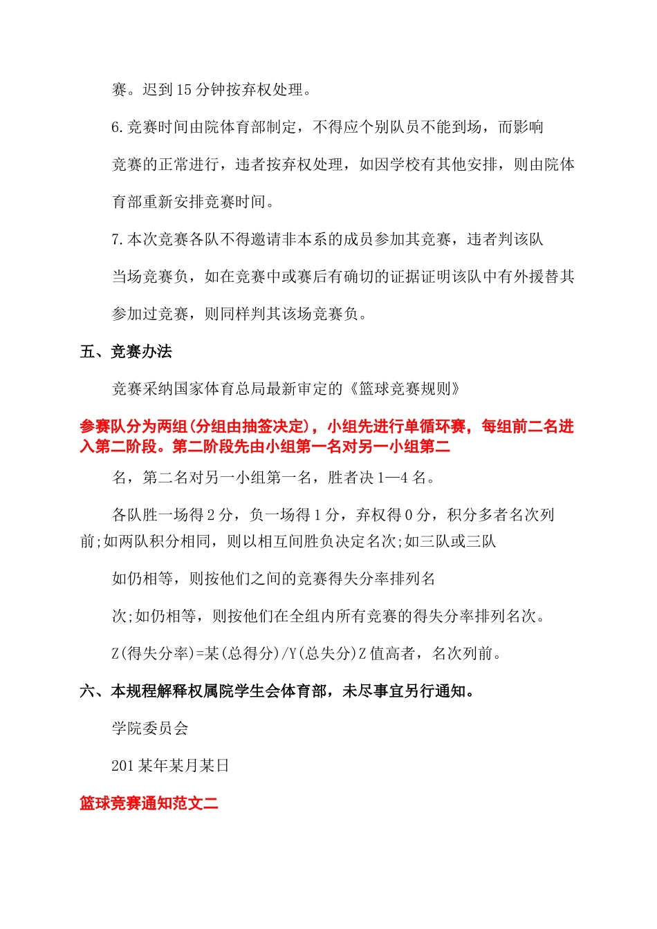 通知范文篮球比赛通知范文例文_第2页