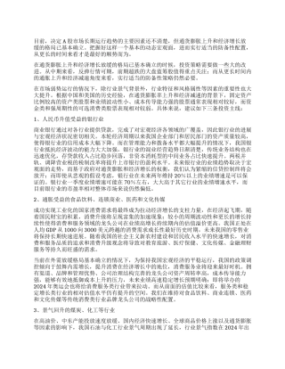 通胀形势下防御性投资三条主线