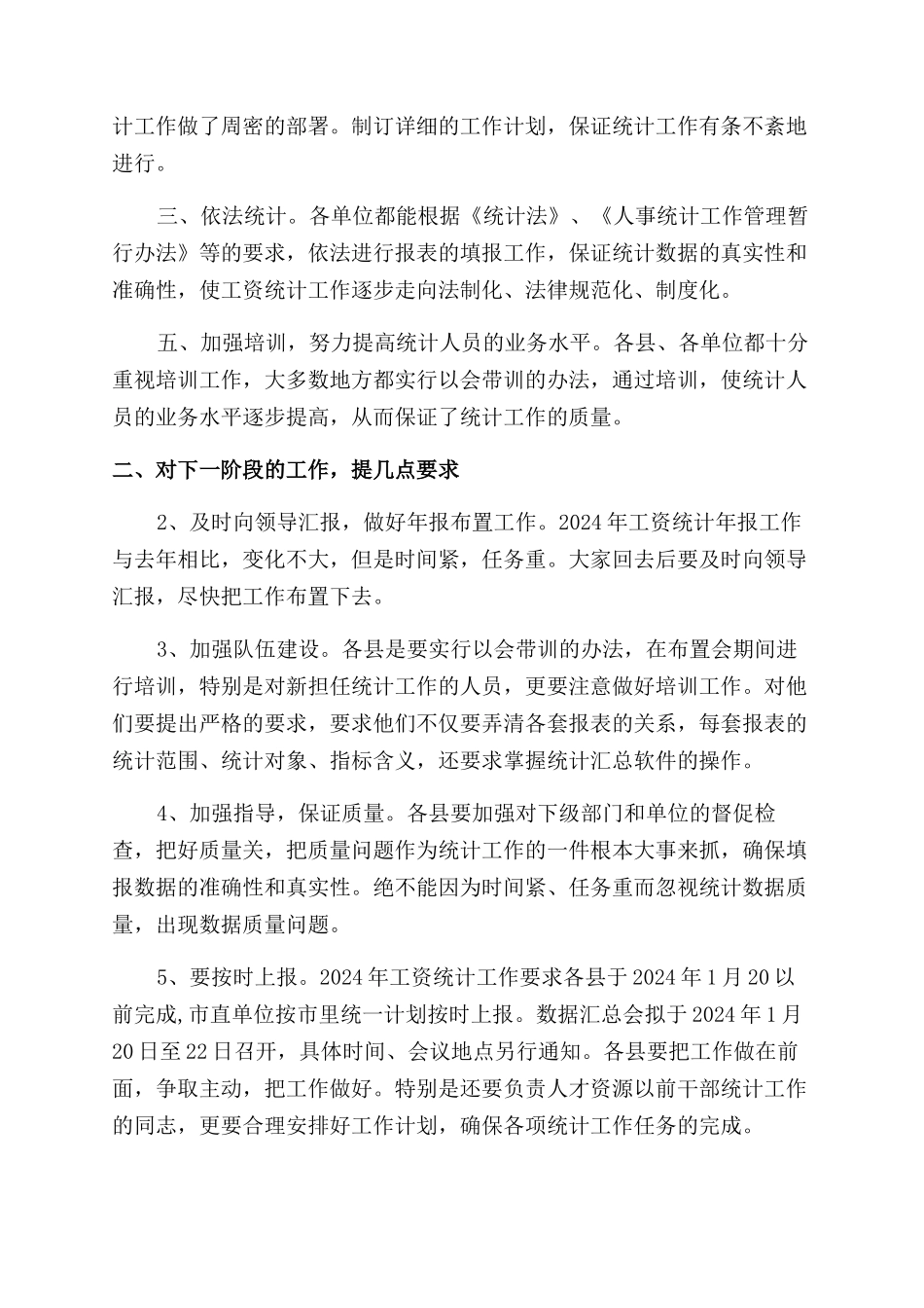 通联工作会议发言_第2页