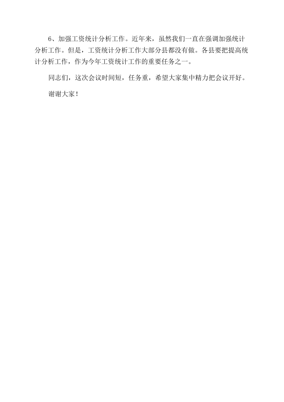 通联工作会议发言_第3页