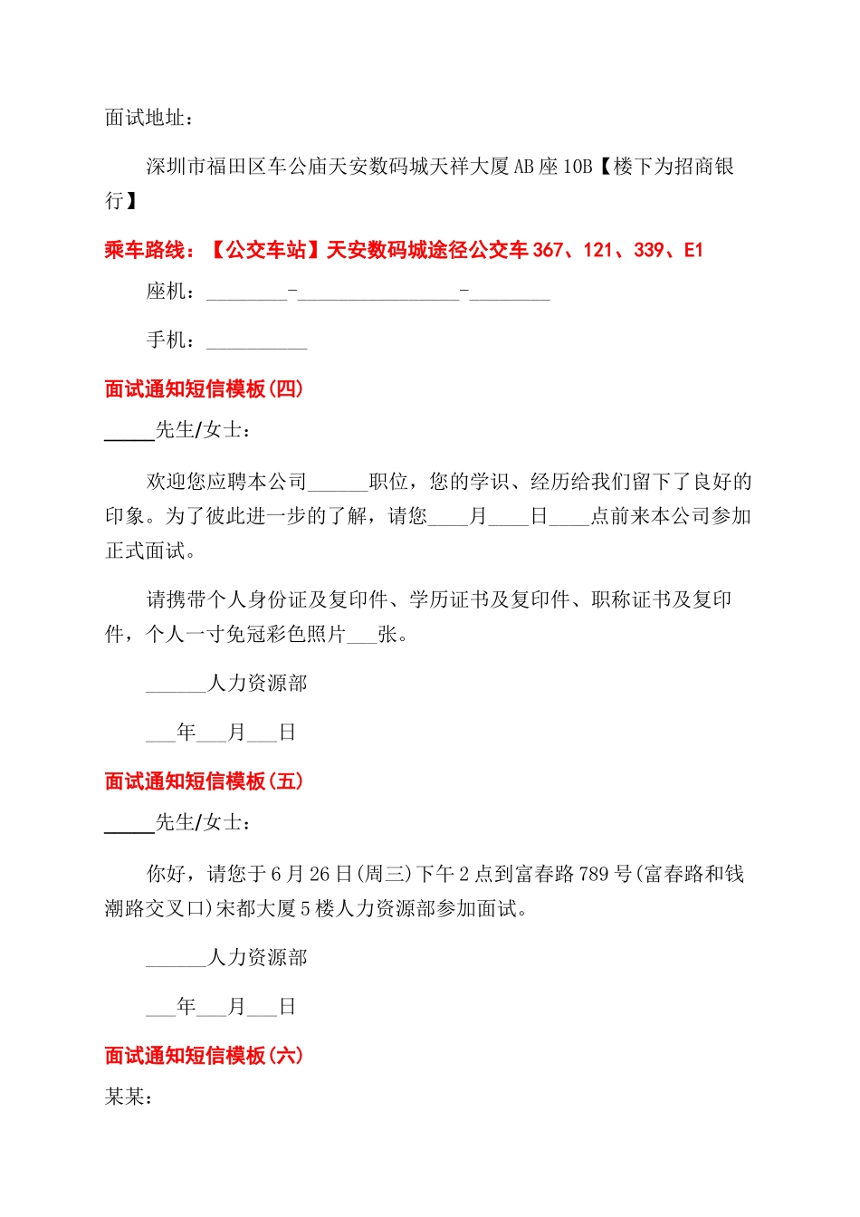 通知范文面试的短信怎样写_第2页