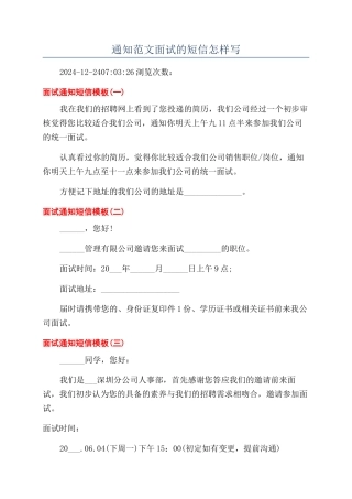 通知范文面试的短信怎样写