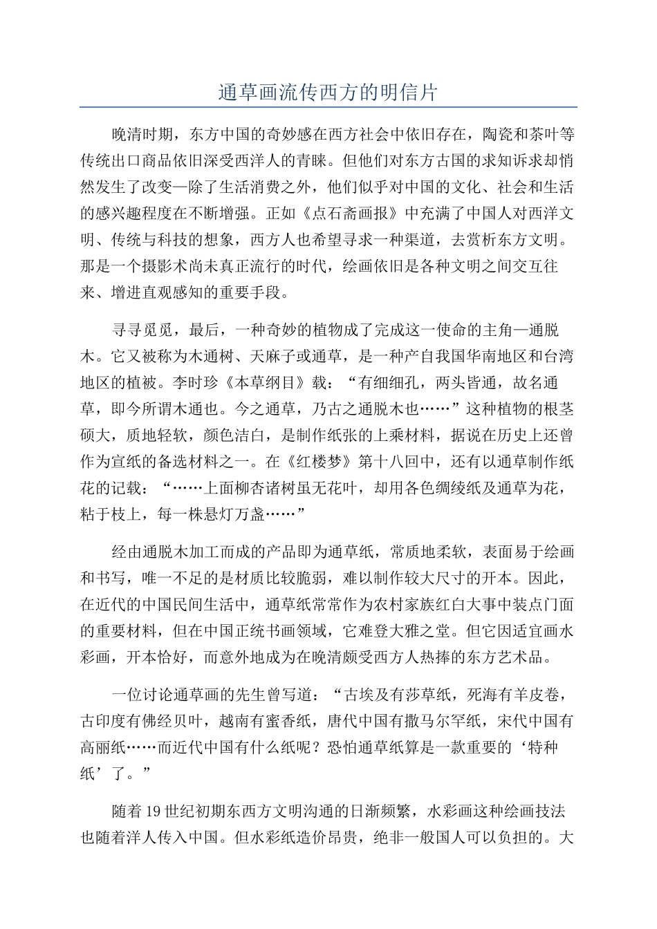 通草画流传西方的明信片_第1页