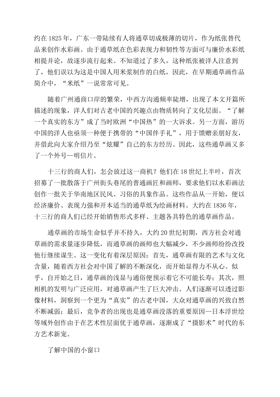 通草画流传西方的明信片_第2页