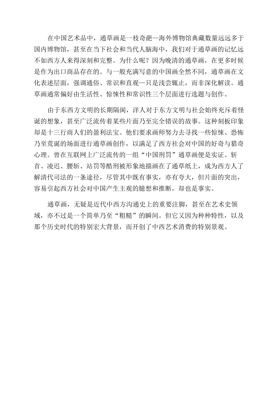 通草画流传西方的明信片_第3页