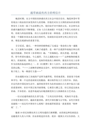 通草画流传西方的明信片