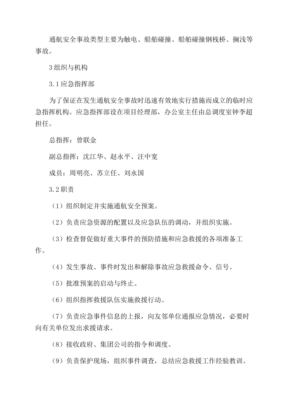 通航安全应急预案_第2页
