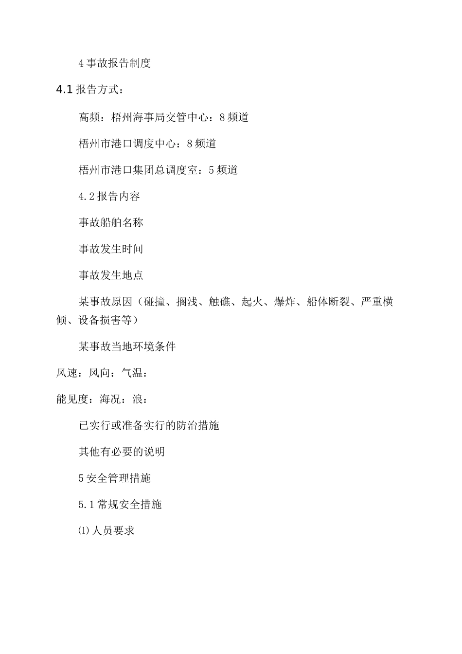 通航安全应急预案_第3页