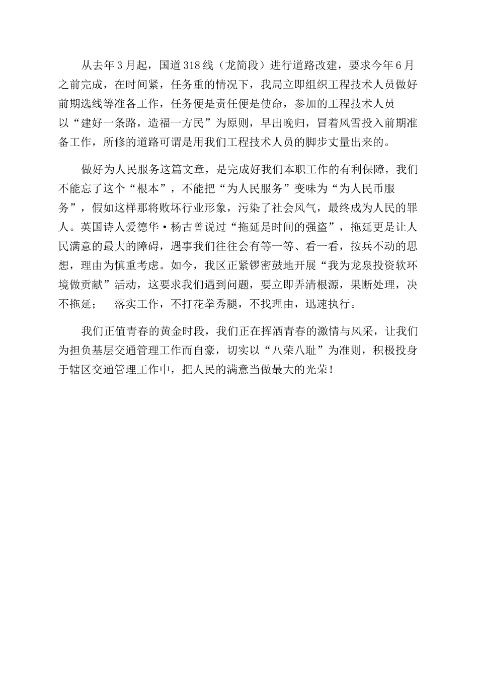 通行业软环境演讲稿范文--你满意我光荣_第2页