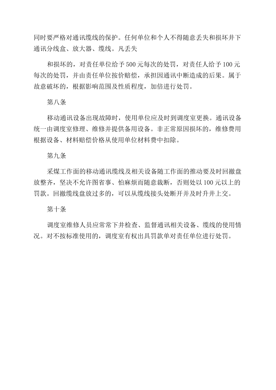 通讯广播系统系统使用管理制度_第2页