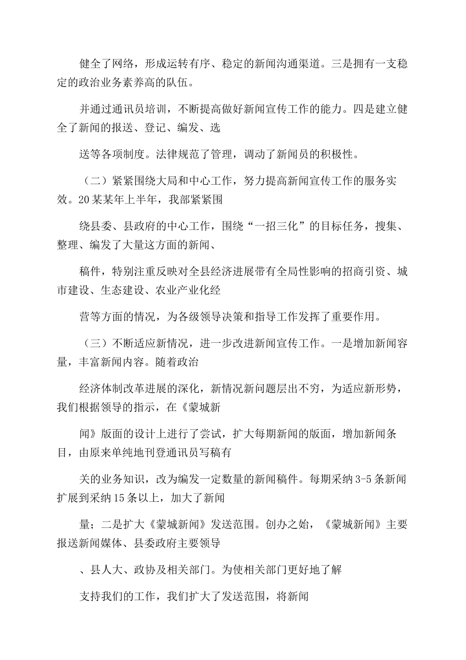 通讯员会议发言材料_第2页