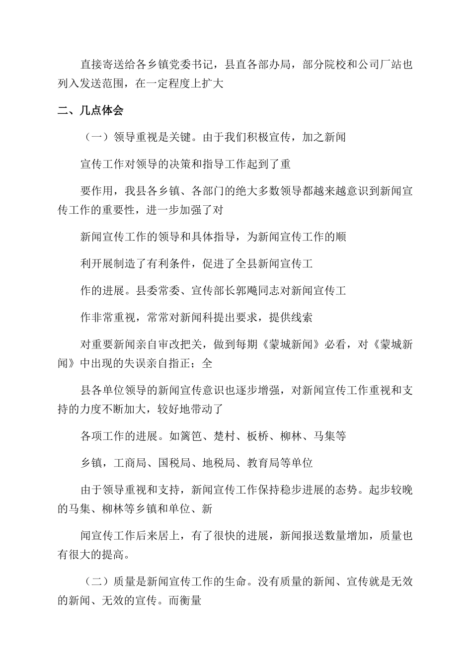 通讯员会议发言材料_第3页