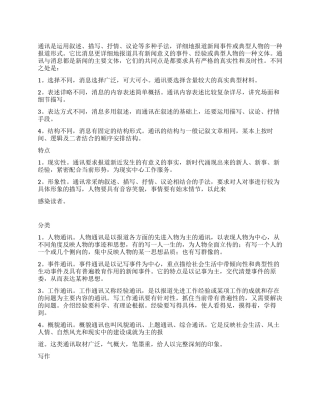 通讯写作的基本要求