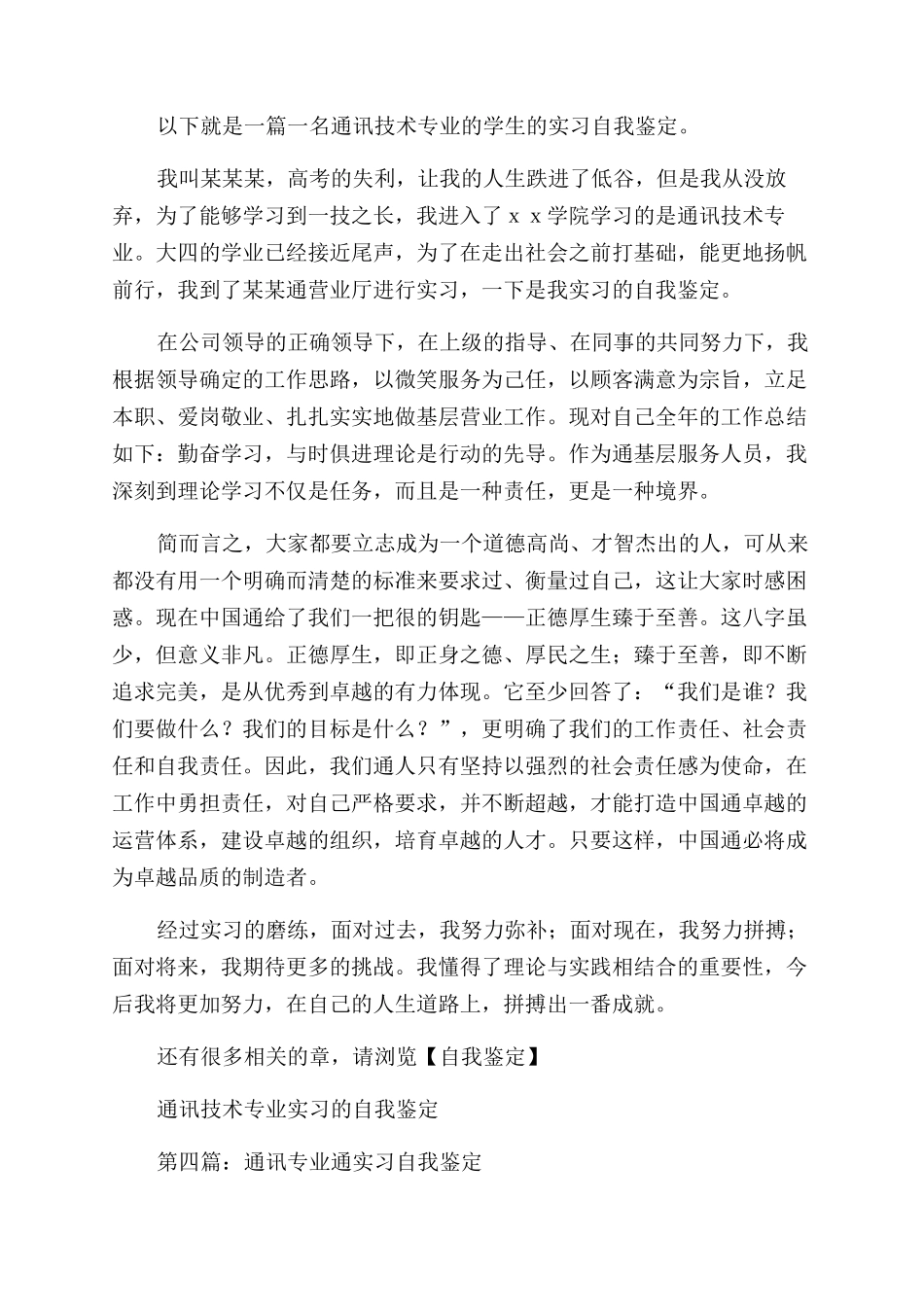 通讯专业实习鉴定_第2页