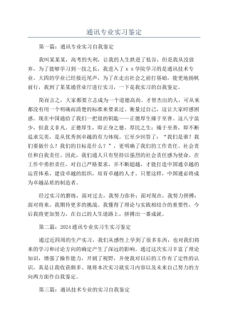 通讯专业实习鉴定