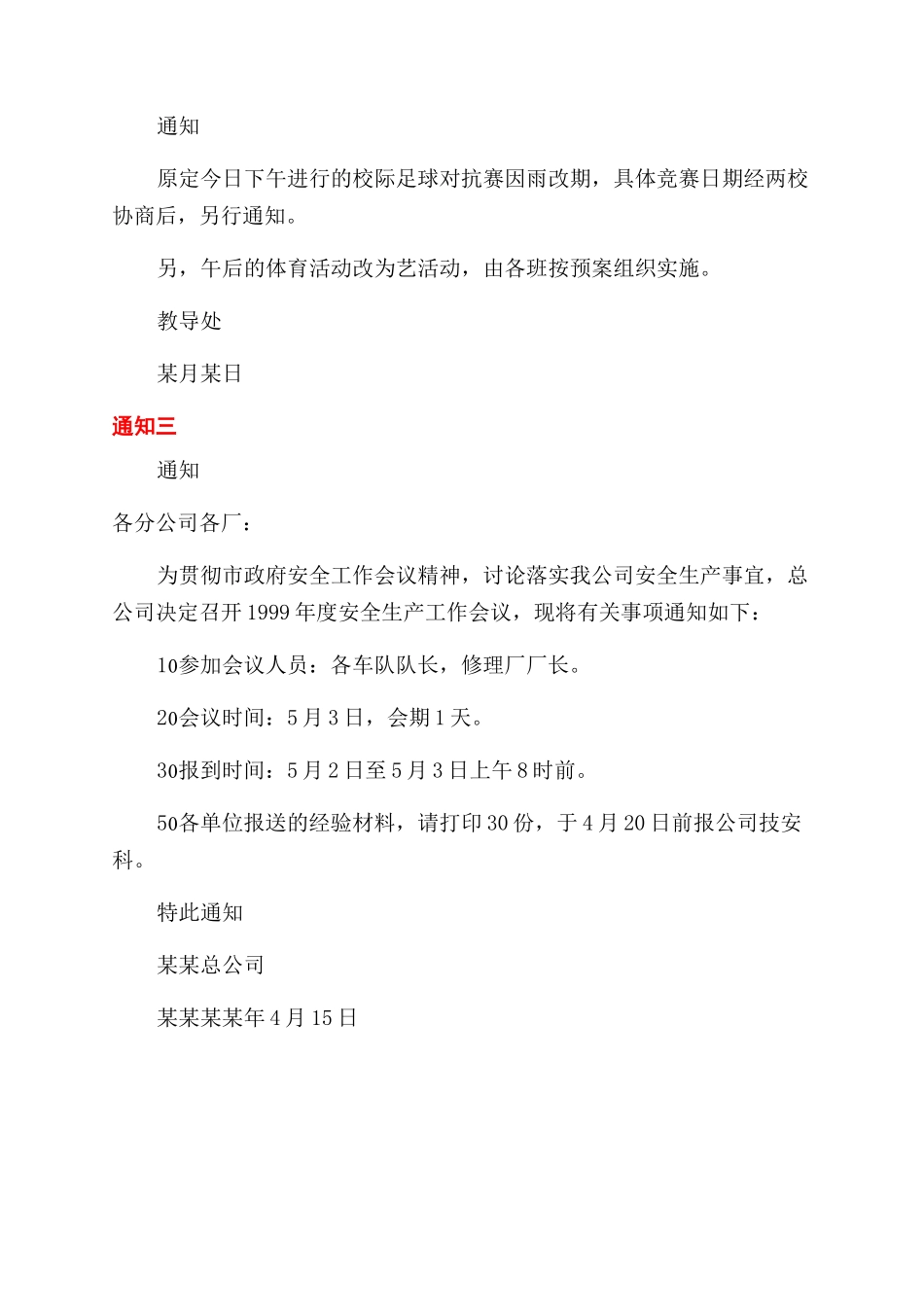 通知范文的格式及经典_第2页