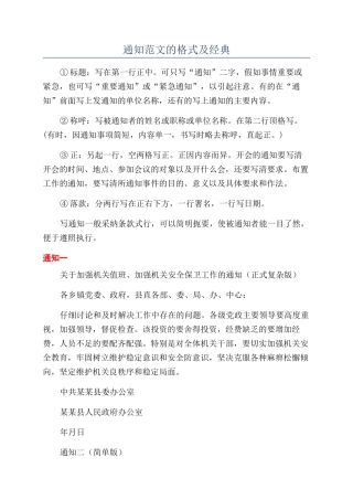 通知范文的格式及经典