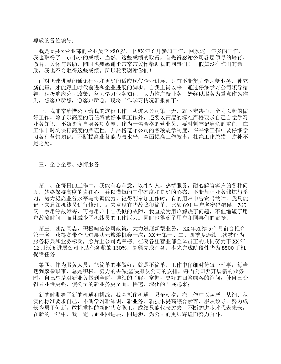 通讯公司十佳女职工标兵评选材料_第1页