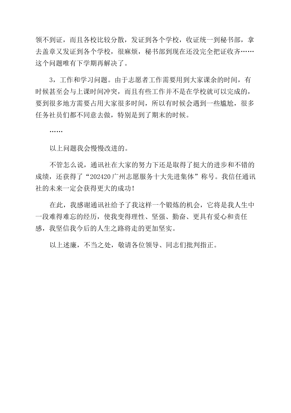 通讯社的述职报告范文_第2页