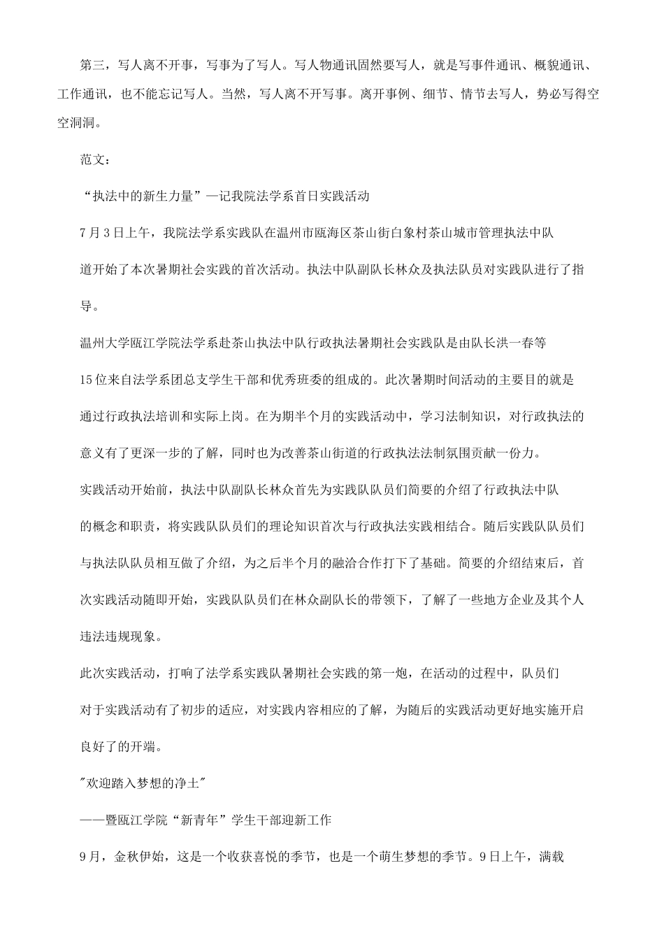 通讯稿写作要点_第2页