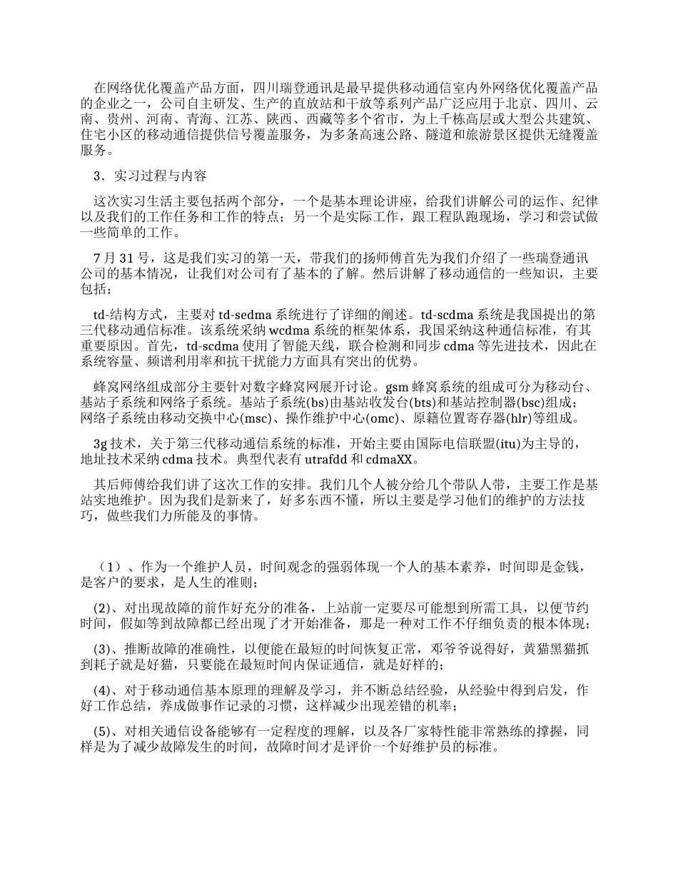 通讯有限责任公司实习报告_第2页