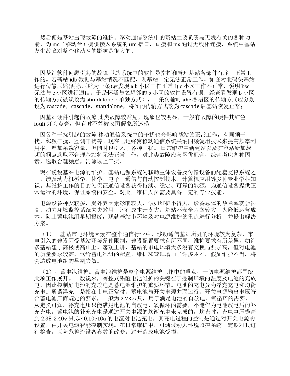 通讯有限责任公司实习报告_第3页