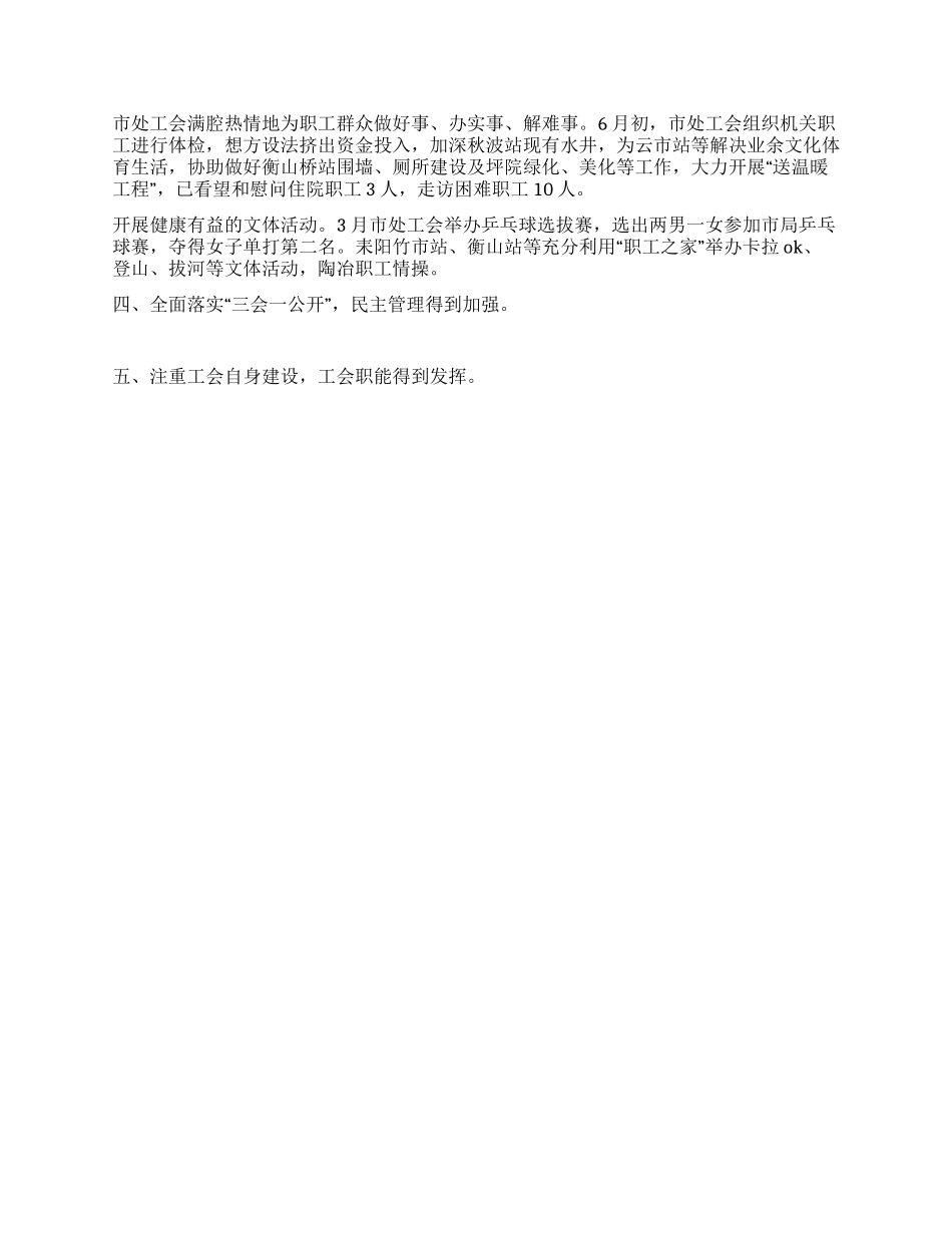 通行费征收处上半年工会工作总结_第2页