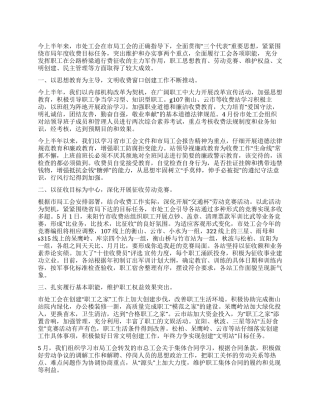 通行费征收处上半年工会工作总结