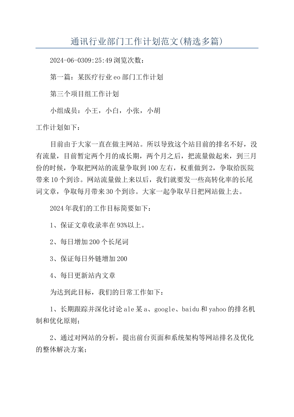 通讯行业部门工作计划范文_第1页