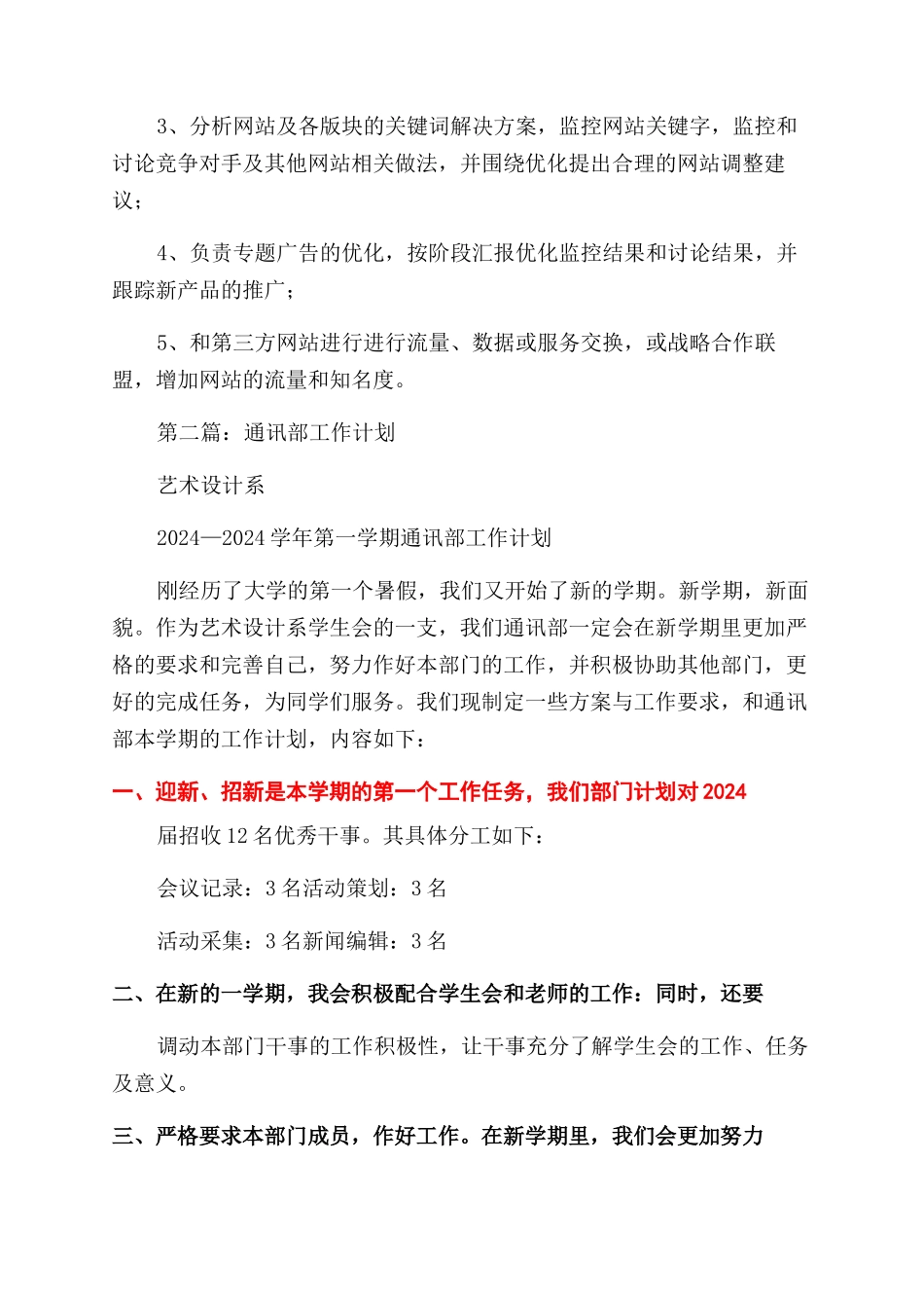 通讯行业部门工作计划范文_第2页