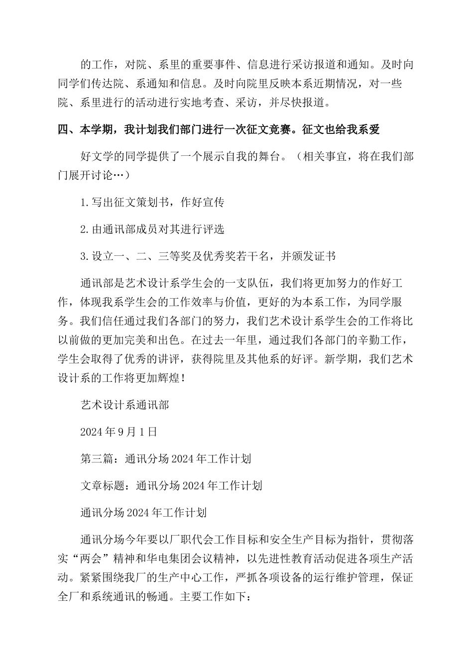 通讯行业部门工作计划范文_第3页