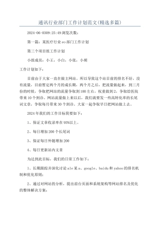 通讯行业部门工作计划范文