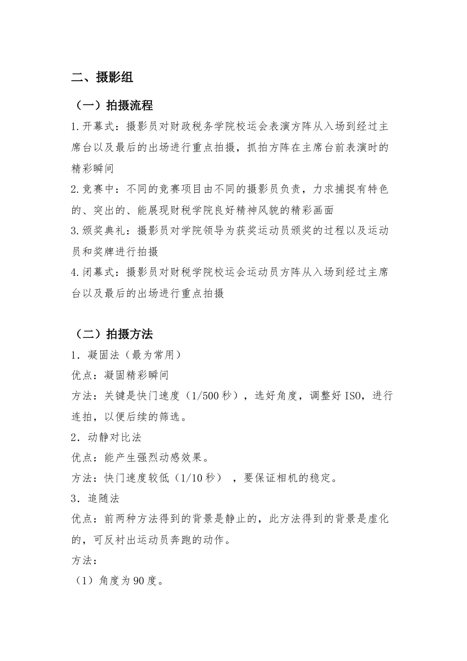 通讯组工作细则_第2页