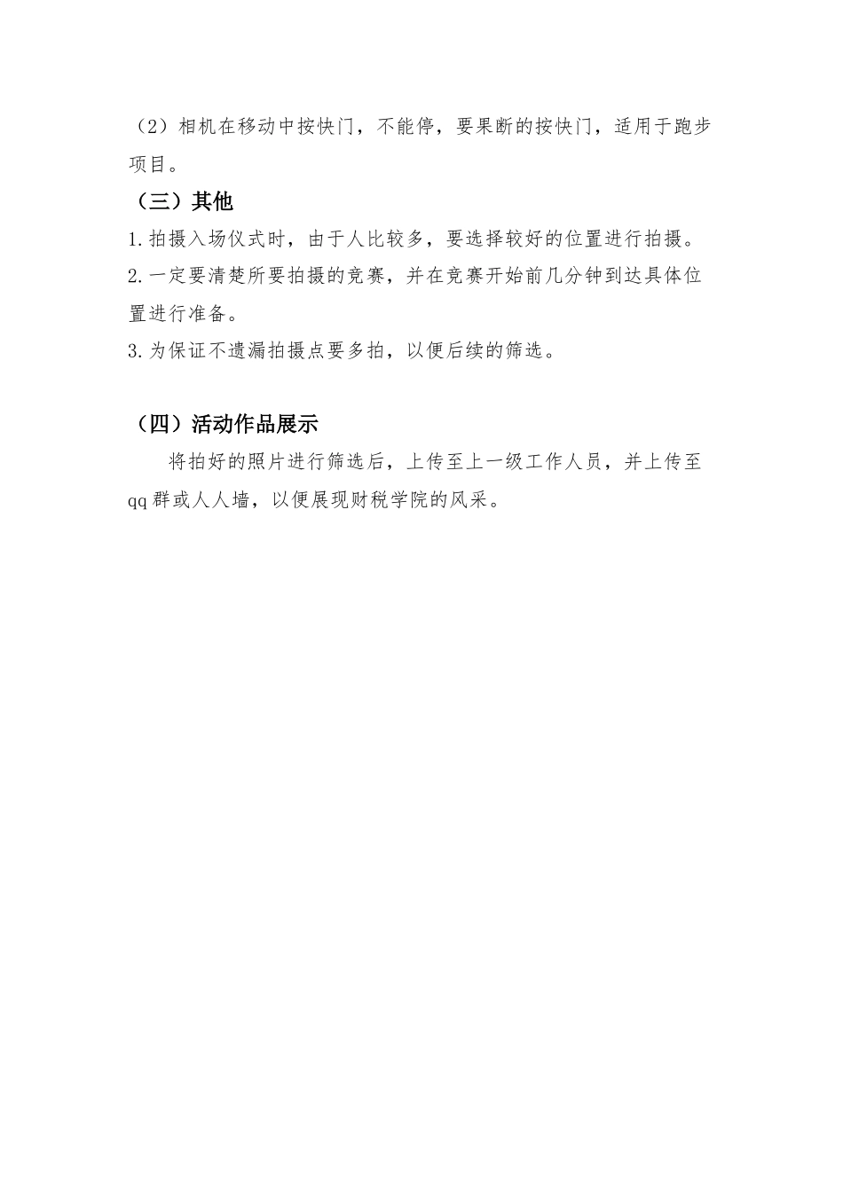 通讯组工作细则_第3页