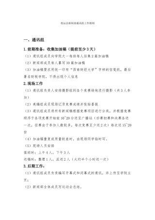通讯组工作细则