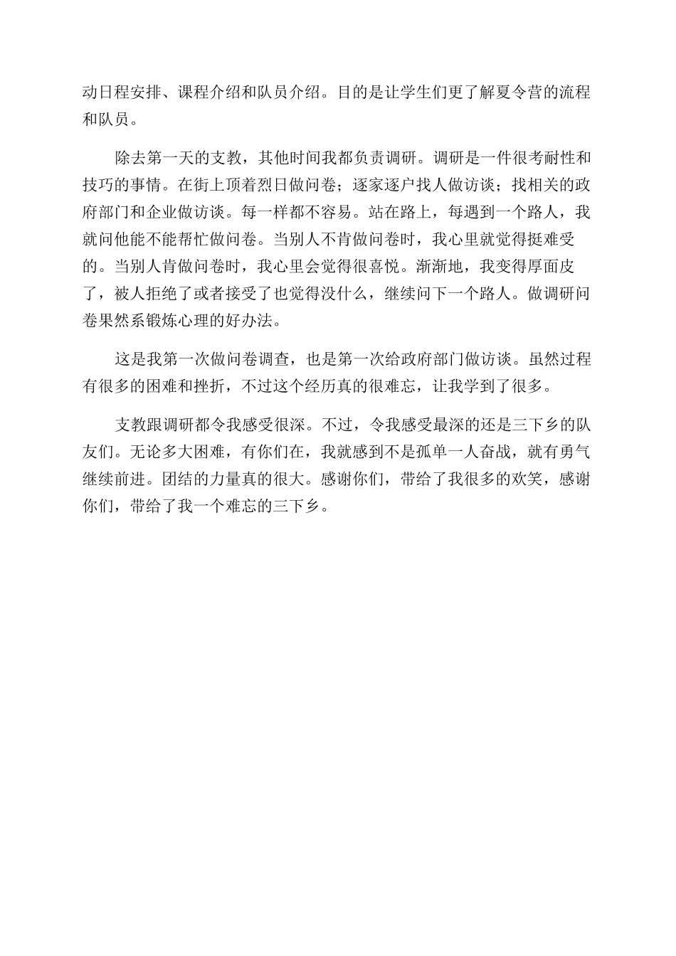通讯组组长署期三下乡社会实践活动体会_第2页