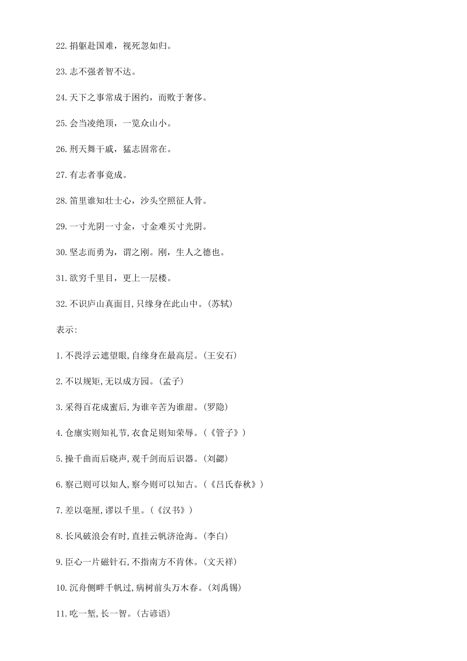 通过努力终于成功的诗句_第2页