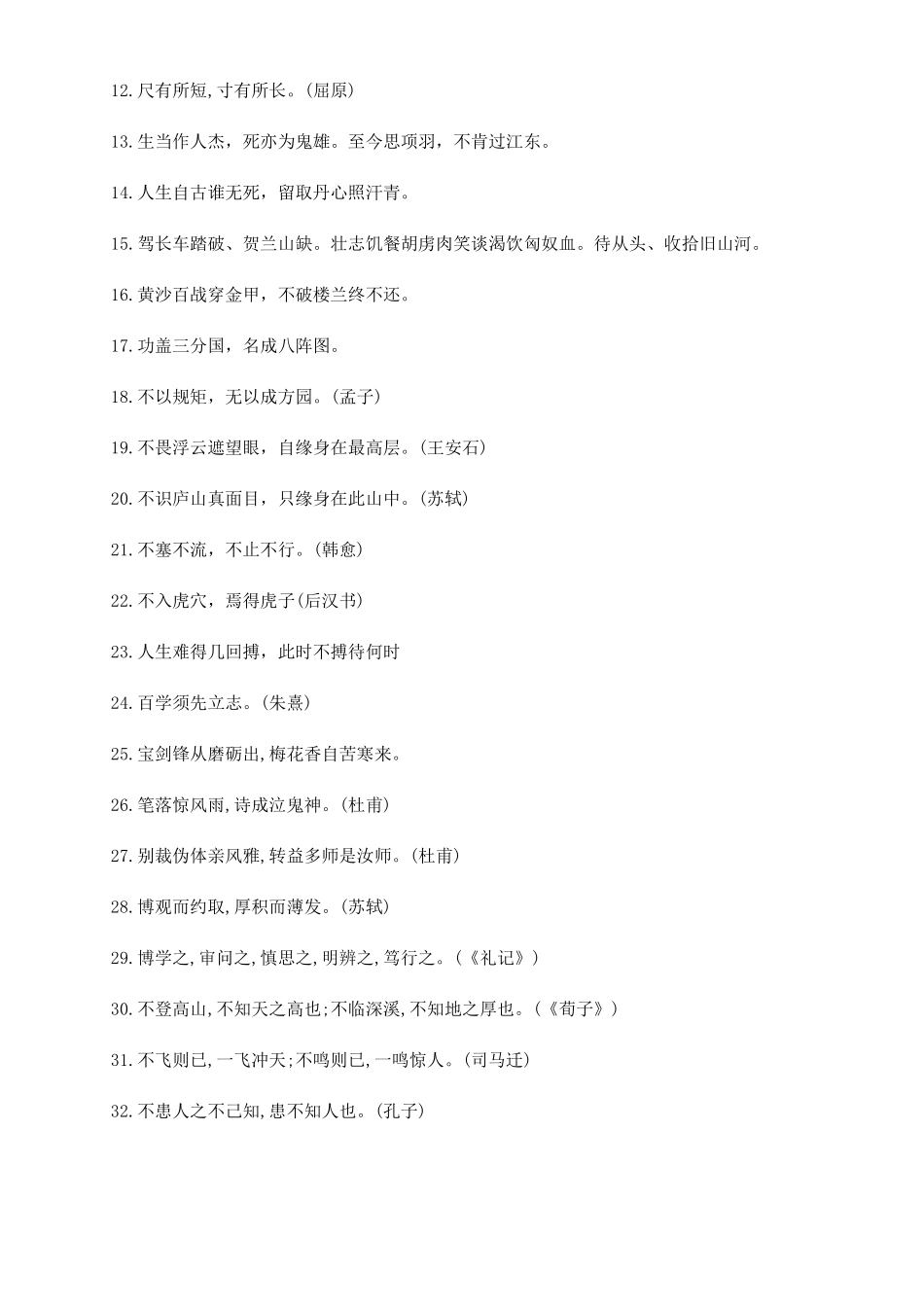 通过努力终于成功的诗句_第3页