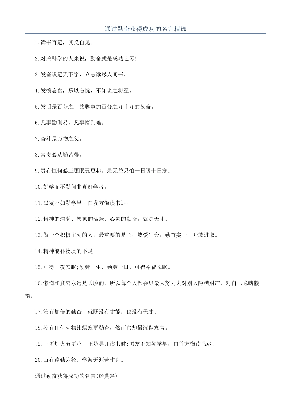 通过勤奋获得成功的名言精选_第1页