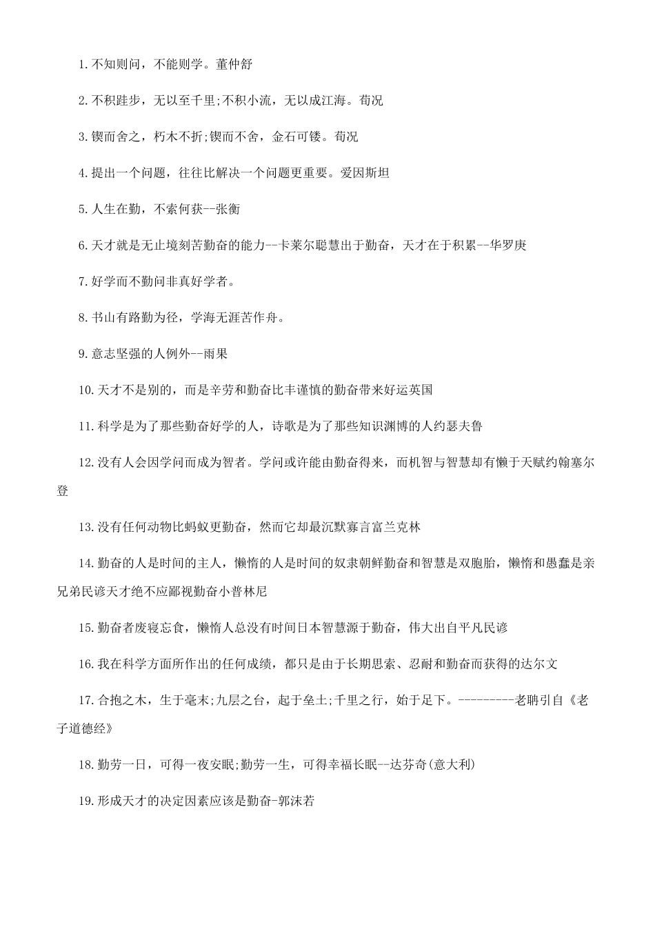 通过勤奋获得成功的名言精选_第2页