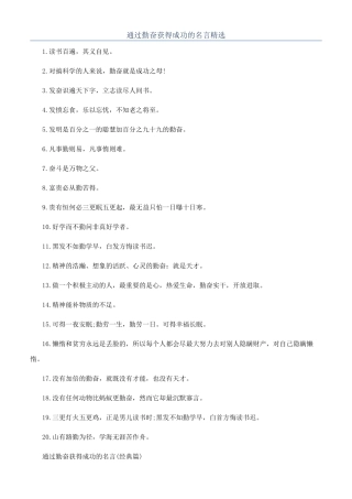 通过勤奋获得成功的名言精选